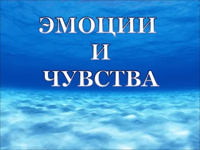 Скачать картинки Чувства и эмоции, стоковые фото Чувства и эмоции в хорошем  качестве | Depositphotos