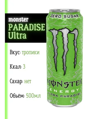 Газированный энергетический напиток Monster Energy Ultra Citron 500мл  (Великобритания) (ID#1014043186), цена: 70 ₴, купить на Prom.ua