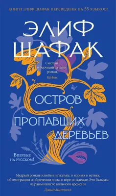 Купить книгу «Деревья. Как жизни человека и дерева переплетены друг с  другом», Андреас Хазе | Издательство «КоЛибри», ISBN: 978-5-389-17334-7