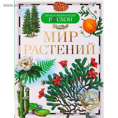 Деревья, листья, цветы и семена, цена — 1266 р., купить книгу в  интернет-магазине