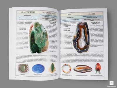 Книга «Драгоценные камни», цена - 290 руб