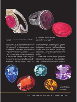 Энциклопедия драгоценных камней и кристаллов — купить книги на русском  языке в DomKnigi в Европе