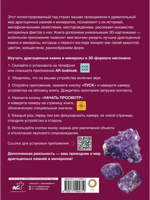 Драгоценные камни. Большая энциклопедия. Алексей Лагутенков (подарочная  кожаная книга) | ELITKNIGI.RU