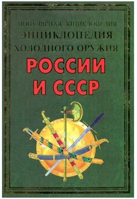 Коллекционирование холодного оружия Третьего Рейха - ЛИТЕРАТУРА, ДОКУМЕНТЫ,  ФОТОГРАФИИ, КАРТИНЫ - Форум Военно-Исторических Реконструкторов