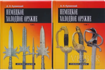 Холодное оружие мира (подарочная кожаная книга) | ELITKNIGI.RU