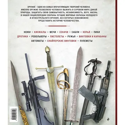 Книга «Коллекционирование холодного оружия III рейха», 2 том купить в  интернет-магазине военного антиквариата «Лейбштандарт» по цене 1 700 ₽  артикул 28170-HP