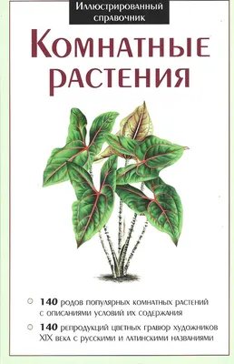10 необычных книг для любителей растений