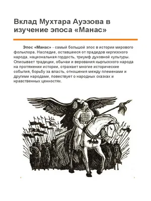 Эпос Манаса, Кыргызстан | Graphic novel art, Dragon tattoo art, Steampunk  drawing