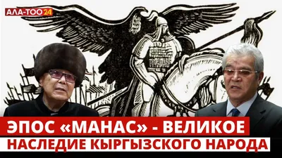 Манас. Киргизский эпос. Великий поход | Купить с доставкой по Москве и всей  России по выгодным ценам.