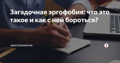 Боязнь работать? — Юлия Сарвилина на TenChat.ru