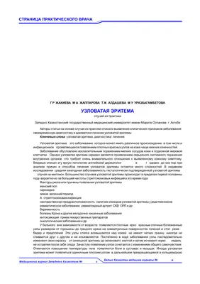 Идиопатическая узловатая эритема и беременность: описание случая – тема  научной статьи по клинической медицине читайте бесплатно текст  научно-исследовательской работы в электронной библиотеке КиберЛенинка