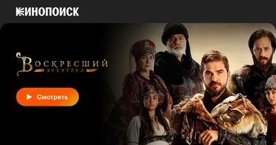 Воскресший Эртугрул Серия 225 (Сезон 3, 2017) смотреть онлайн в хорошем  качестве в онлайн-сервисе Wink