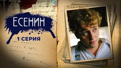 Сергей Есенин. Исповедь хулигана (м) | eBay