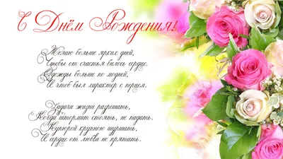 Поздравляем с Днём Рождения, креативная открытка девушке - С любовью,  Mine-Chips.ru