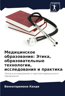 Медицинская этика и деонтология в работе клиники: почему врачи нарушают  врачебную этику