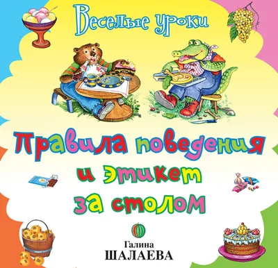 Столовый этикет: правила поведения 📖 Блог о посуде