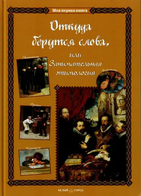 PDF) ЛИЦО и ПОЛИС, их вероятная этимология | Александр Сомсиков -  Academia.edu