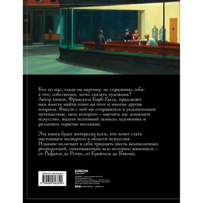 Купить книгу Искусство. Почему это шедевр автора Панкхерст Э. от  издательства Синдбад. | Книжный магазин \"ЦЕНТР-КНИГА\" в Омске