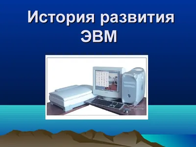 Как делали одни из лучших в СССР компьютеры и почему перестали