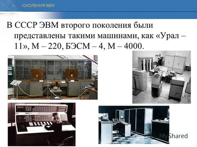 История создания компьютера - презентация, доклад, проект