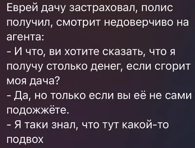 Еврейские анекдоты о деньгах и гостеприимстве - Press.lv