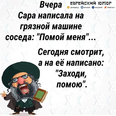 Анекдоты про евреев - #еврейскийанекдот #еврейскийюмор #одесскийюмор #юмор # анекдот #анекдотдня #одесса | Facebook