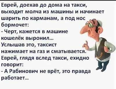 Еврейские анекдоты - это зарядка для ума и мышц лица. ~ Открытка (плейкаст)