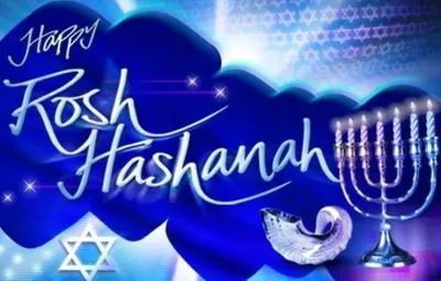 Рош ха-Шана 2023 – поздравления и картинки с еврейским Новым годом -  Телеграф