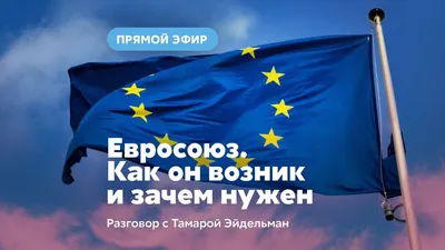 Плюсы и минусы вступления постсоветских стран в Евросоюз