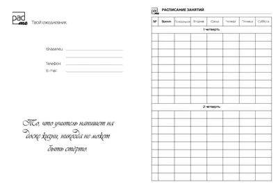 Страницы для ежедневника учителя | Мастерская блокнотов padMe