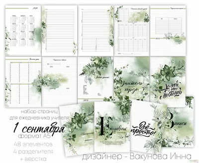 Страницы для ежедневника учителя \"1 сентября\" - Интернет-магазин  скрапбукинга Happy-Scrappy