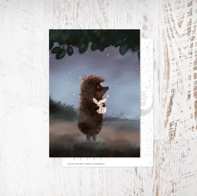 Ёжик в тумане - Лес - Утро - Из рубрики \"Красивые открытки бесплатно\" |  Нейронный Арт | Дзен