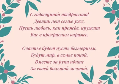 9 лет: какая свадьба, что подарить