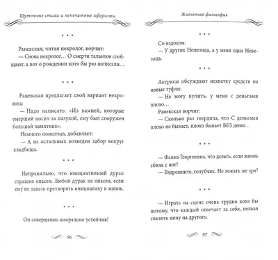 24 цитаты несравненной Фаины Раневской – Медиа-Полесье – новости и реклама  Пинска, Лунинца, Столина