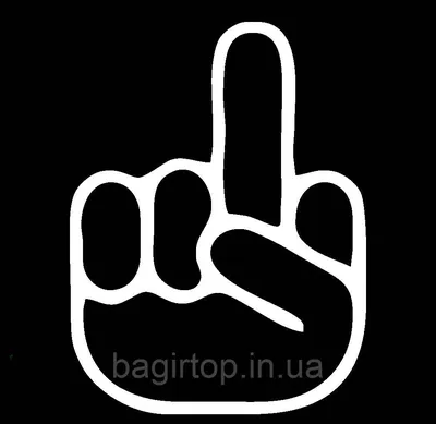 Наклейка на авто Рука средний палец фак знак - купить по выгодным ценам в  интернет-магазине OZON (710984957)