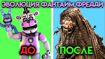 Робот Меха, Funtime Фредди, фиолетовый, funtime Freddy png | PNGEgg