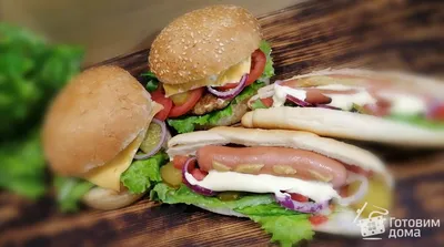 Домашний фастфуд - гамбургеры и хотдоги - пошаговый рецепт с фото на  Готовим дома