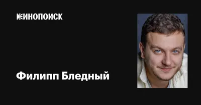 Российский актер Филипп Бледный перед спектаклем в Пскове пошел в спортзал  - KP.RU