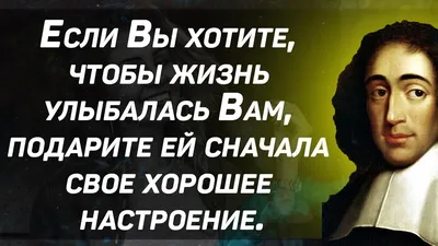 Мудрые мысли и цитаты Бенедикта Спинозы о жизни со смыслом | Глоток  Мотивации | Дзен