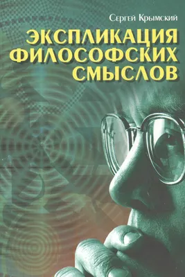 Философские и мировоззренческие основы художественной прозы А.Ф. Лосева.  (Символическое и музыкальное выражение смысла), , Водолей купить книгу  978-5-91763-478-4 – Лавка Бабуин, Киев, Украина