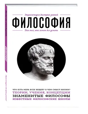 Экспликация философских смыслов - купить книгу с доставкой в  интернет-магазине «Читай-город». ISBN: 5733300736