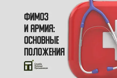 Фимоз Картинки [77 фото]