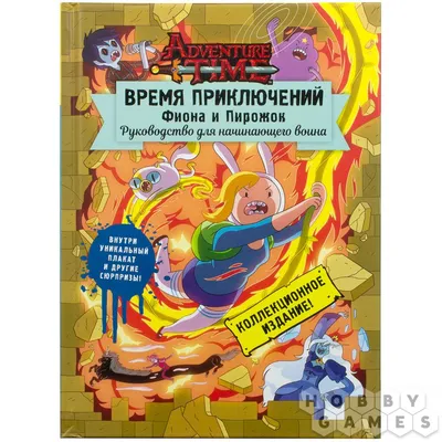 Время приключений: Фионна и Пирожок — Википедия