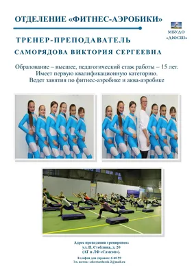 Фитнес аэробика в Екатеринбурге, аэробика для похудения