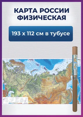 Большая подробная физическая карта России на английском языке | Все карты  России
