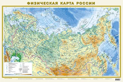 Физическая карта России. 157х107 см. ГЕОДОМ | Интернет-магазин \"ГЕОДОМ\"