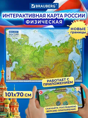 Настенная физическая карта России с новыми границами в тубусе, размер  160х107 см, масштаб 1:5,7 млн., матовая ламинация, АГТ Геоцентр - купить с  доставкой по выгодным ценам в интернет-магазине OZON (1153234977)