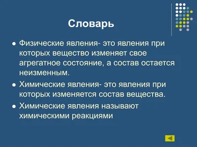 Физические явления - Физика - Уроки - 7 класс