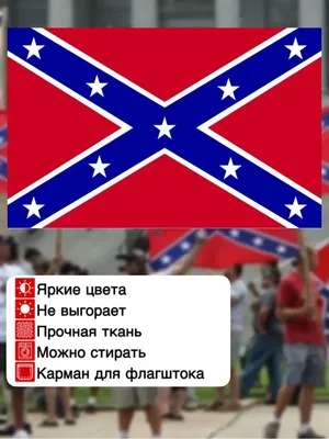Флаг Конфедерации 90х135см, купить в Москве