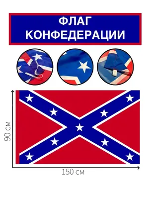 Нашивка байкера «Флаг Конфедерации» купить в интернет-магазине RusAtribut